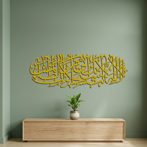 Caligrafía Islámica Decorativa de Pared en Metal, Bañada en Oro, Decoración Moderna para el Hogar - Product Image 2