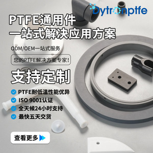 Dytronptfe <b>PTFE</b> Parts Customized Based On Drawings Or Samples Precision Tolerance 0.02mm For Industrial Applications - Product Image 1