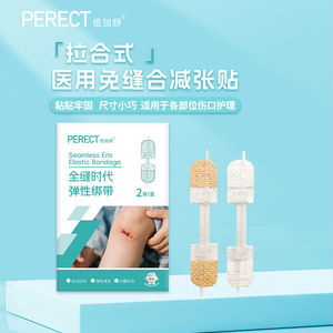 Bande adhésive médicale PERECT pour réduire la tension des plaies, 75 mm, aide à la cicatrisation sans suture - Product Image 2