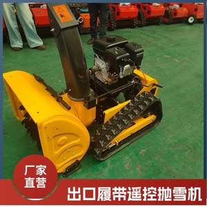 Machine à neige à télécommande 1 m, souffleuse à neige intelligente pour la maison, propriété communautaire, télécommande sans fil - Product Image 4