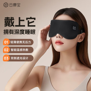 Máscara de Vapor para Ojos YunKangBao ME10A con Grafeno Negro, Calentamiento y Bloqueo de Luz para Dormir - Product Image 1