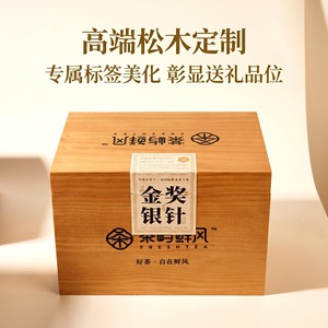 Boîte à thé en bois de pin frais 150g, emballage cadeau personnalisé, rectangulaire, en bois naturel fait main - Product Image 1