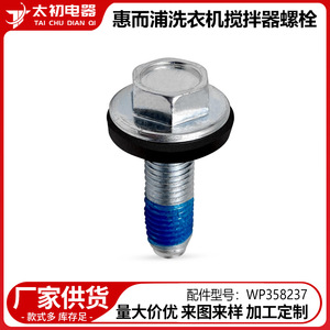 น็อตแกนกวนเครื่องซักผ้ารุ่น WP358237 ขนาด 3x3x2 พร้อมแหวนรอง สำหรับเครื่องซักผ้า Whirlpool และ Maytag - Product Image 2