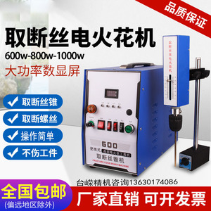 เครื่องตัดเกลียวแบบพกพาความถี่สูง 600 วัตต์ สำหรับการถอดเกลียวที่หัก ใช้กับงานเครื่องจักร แม่พิมพ์ และฮาร์ดแวร์ - Product Image 2