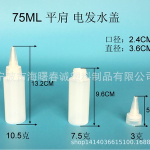 Botella de plástico Chuncheng de 75 ml con boquilla puntiaguda de HDPE de 24 dientes para espray para el cabello, empaque general - Product Image 3