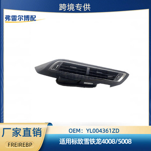 ช่องแอร์ด้านซ้าย Peugeot Citroen 3008 4008 5008 รุ่น YL004361ZD ตัวปรับแอร์แบบแมนนวล ทำจากพลาสติก อะไหล่ระบบปรับอากาศ - Product Image 5