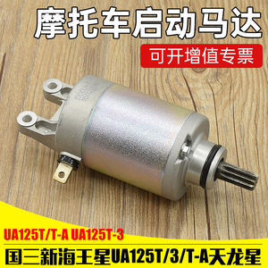 Neptune Motorcycle Starter Motor 12V 1.24Nm Carbon Brush For UA125T T A <b>Models</b> - Product Image 5