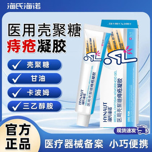 Gel/Ungüento para Hemorroides con Quitosano Haishi Hainuo (para uso interno y externo) - Adecuado para el dolor anal, la picazón y - Product Image 3