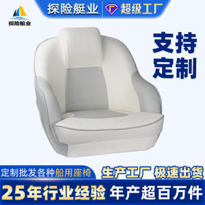Asientos Marinos de Lujo Personalizados para Yates y Embarcaciones de Aluminio y Fibra de Vidrio - Suministro de Piezas y Accesorios para Comercio Electrónico Transfronterizo - Product Image 4