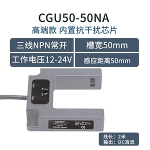 เซ็นเซอร์ Changde CGU50-50 DNA รุ่น M50 DC แบบสามสาย 24V ชนิดเหนี่ยวนำ รูปตัวยู สวิตช์โฟโตอิเล็กทริก แบบเปิดปกติ อุปกรณ์เสริมฮาร์ดแวร์เซ็นเซอร์ - Product Image 3