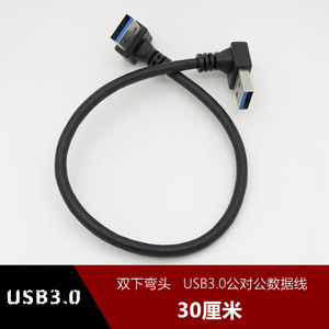 สายเคเบิลข้อมูล USB3.0 แบบงอ 30 ซม. หัวต่อแบบมุมฉาก ชายต่อชาย สำหรับคอมพิวเตอร์ ทองแดงบริสุทธิ์ หุ้มฉนวน PVC - Product Image 5