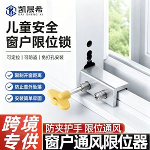 Limiteur de fenêtre Kaishengxi en alliage d'aluminium, loquet réglable pour fenêtre à battant, verrou de sécurité anti-ouverture, dispositif de fixation - Product Image 3