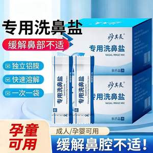 ผงล้างจมูกวันเดอร์ฟูล สปิริต 4.5% สำหรับเด็ก น้ำเกลือทางสรีรวิทยา - Product Image 4