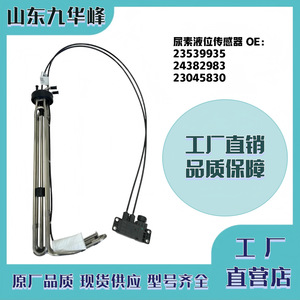 Sensor de Nivel de Líquido 23539935 24382983 23045830, Sensor de Urea para Posttratamiento SCR para Motores Diésel - Product Image 3