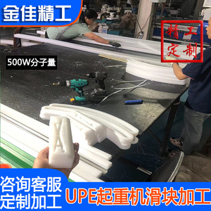 Glissière de grue Upe 500W en UHMWPE pour le traitement des blocs plastiques à usage industriel - Product Image 5