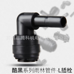 Conector de filtro de agua en forma de L de 1/4 pulgada, negro, de calidad alimentaria, PPE, gran compatibilidad para purificadores - Product Image 3