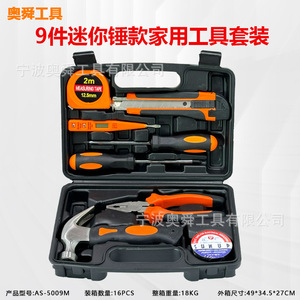 Ao Shun Tool Set 9-Piece Steel Household Repair Kit With Hard Case For Home Use - Product Image 5