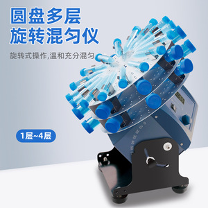 เครื่องผสมสารแบบหมุนหลายชั้น ซิ่วหยวน รุ่น 1-4 ชั้น พร้อมหน้าจอดิจิตอล สำหรับห้องปฏิบัติการ - Product Image 1