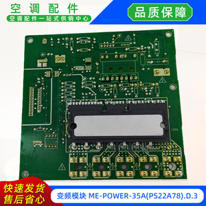 ME-POWER-35A อินเวอร์เตอร์โมดูล 35A PS22A78 D.3 บอร์ดไดรเวอร์เครื่องปรับอากาศแบบแยกส่วน อะไหล่แท้ - Product Image 5