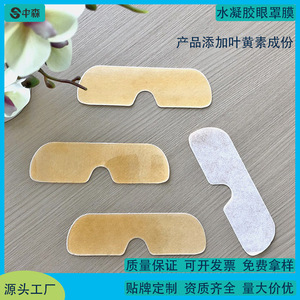 Oemodm Patchs oculaires personnalisés à la lutéine, masques hydrogel rafraîchissants pour soulager la fatigue oculaire et la myopie, en boîte - Product Image 5