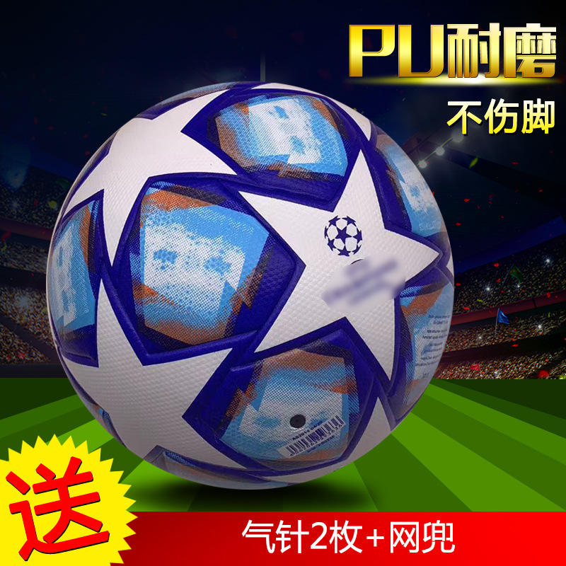 แชมเปียนส์ลีก ดาวสีฟ้าอ่อน