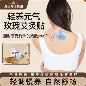 Les patchs de moxibustion à la rose Haishi Hainuo offrent une thérapie thermique pour tout le corps afin de soulager la fatigue et favoriser la circulation sanguine. - Product Image 5