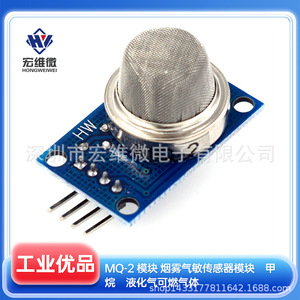 Módulo de Sensor de Gas Hongwei Micro MQ-2 para Detección de Gases Combustibles Metano y GLP, Salida de 6.3V a 50V - Product Image 5