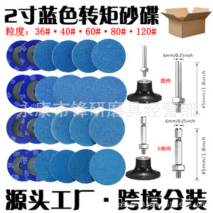 Blue <b>Torque</b> Sanding Disc 2-Inch 50mm Adhesive Backed Fiber Disc Alumina Grit 36-120 Rotary Lock Cross Border <b>Set</b> - Product Image 3