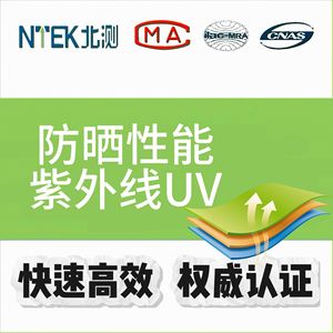 บริการทดสอบ UV AATCC 183 สำหรับผ้าคลุมรถยนต์ โดยห้องปฏิบัติการบุคคลที่สาม CMA/CNAS - Product Image 5