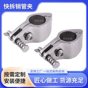 Stainless Steel Pipe <b>Clamp</b> 30mm <b>Quick</b> Release For Furniture Connection Marine Hardware - Product Image 5