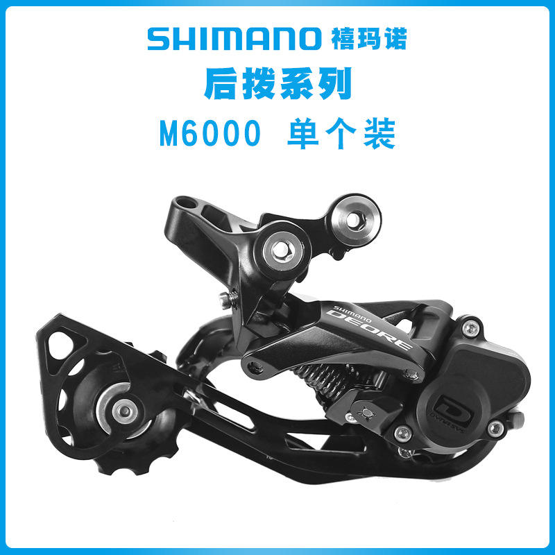 Dérailleur arrière RD-M6000