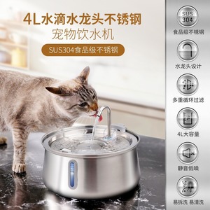 Fuente de agua de acero inoxidable para gatos, 4L, filtración automática, gran capacidad, bebedero para mascotas - Product Image 4