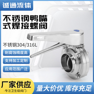 Stainless Steel Handle Duckbill Manual Sanitary Grade Multi-Position Adjustable Manual Butt Welded <b>Butterfly</b> <b>Valve</b> 304 Stainless - Product Image 5