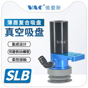 Elevador de Vacío Compuesto de Labio Delgado de Alto Flujo SLB, Diámetro del Disco de 50 mm, con Alta Potencia de Succión, Moldeo Integrado, Generador Incorporado - Product Image 5