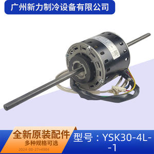 Moteur de ventilateur Guangdong Welling YSK30-4L-1 220-240V 50Hz 30W pour climatiseur, pièce de rechange - Product Image 5