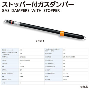 Amortisseur à gaz Takigen avec butée B-461-S, équipement industriel, course 206-279 mm, cylindre en acier 5 mm - Product Image 1