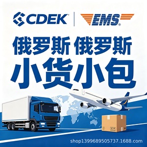 CDEK EMS Livraison de petits colis russes LCL Express Origine Chine Suivi complet Logistique Transport - Product Image 1