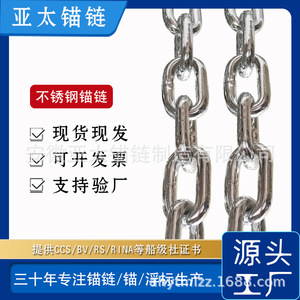 โซ่สมอเรือสแตนเลสสำหรับเอเชียแปซิฟิก ขนาด 12.5-60 มม. สำหรับสมอเรือ - Product Image 5