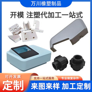 Diseño de Moldes de Inyección Personalizados, Producción de Muestras de Carcasas de Plástico, Producción en Masa, Fabricación por Contrato Integrada OEM - Product Image 5