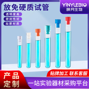 YINYUEBIO <b>Plastic</b> Test <b>Tubes</b> 12x75 15x100 16x150 Mm Transparent Rigid Sampling <b>Tubes</b> For Laboratory Use - Product Image 5