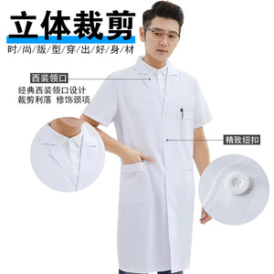 Bata de laboratorio blanca para uniforme de médico, enfermera, hospital, manga corta, algodón, ropa de trabajo, traje protector con impresión de logotipo personalizado - Product Image 1
