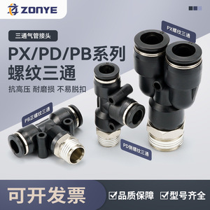 All Pneumatic <b>Connector</b> Px8 02 Air Hose Fitting Y T Type <b>Quick</b> Connect Tee Pb6 01 10 03 Copper Plated Nickel 0 0 8mpa - Product Image 2