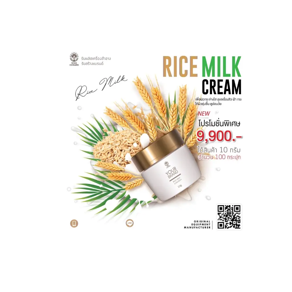 쌀 우유 화이트 크림 부드러운 질감 모든 피부 타입에 적합 최고의 태국 프리미엄 제품을 제공합니다