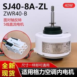 Moteur CC sans balais ZWR40-B SJ40-8A-ZL 40W 1250 tr/min pour ventilateur intérieur de climatiseur - Product Image 5