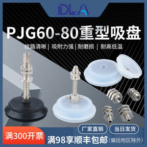 Soportes de Ventosa Manuales de Alta Resistencia PJG60 PJG80, Accesorios para Brazos Robóticos de la Fábrica de Automatización Kunshan Dingling, Promoción - Product Image 6