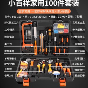Petit ensemble d'outils ménagers de 100 pièces en acier au carbone, portable pour voiture, 501-100 - Product Image 4