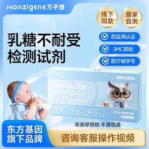 Kit de Prueba de Lactosa Wanzijian JY-Po-Color Gal de Un Solo Uso para Diagnóstico en Bebés con Detección de Diarrea por Leche - Product Image 4