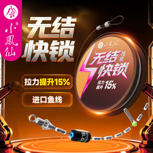 Juego de Líneas de Pesca Xiaofengxian con Cierre Rápido Sin Nudos, 5.4M, Línea de Pesca Importada de Alta Resistencia a la Tensión, para Pesca en Ríos, Océanos y Embarcaciones - Product Image 1