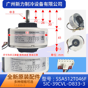 Moteur CC sans balais d'origine SSA512T046F SIC-39CVL-D833-3 CC200-370V 33W 1400 tr/min pour climatiseur - Product Image 2