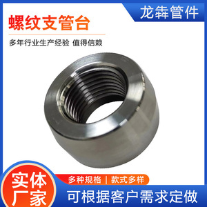 Support de tuyau en acier inoxydable, fileté NPT, norme GB Sch80, série 400, pour renforcer les raccords dans les systèmes de tuyauterie - Product Image 2